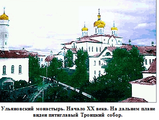 Описание: Ульяновский монастырь в Коми крае. Начало XX века
